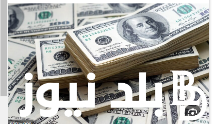مباشر تحديث لحظى.. سعر الدولار اليوم في السوق السوداء اليوم الثلاثاء الموافق 30 يوليو 2024 وفي البنوك المصرية
