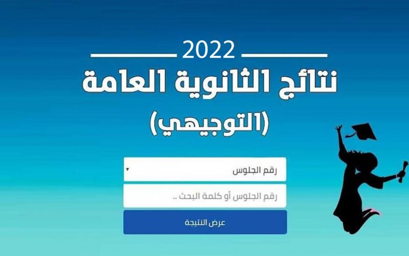 رسمياً.. التعليم الأردني تُعلن موعد ظهور نتائج التوجيهي 2024 لكل الطلاب في خلال منتصف شهر آب