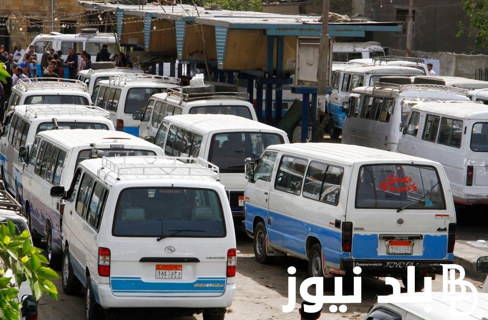 بعد ارتفاع سعر البنزين  تعريفة الركوب الجديدة 2024 في الاسكندرية وبجميع المدن اليوم الجمعة 26 يوليو - بلد نيوز