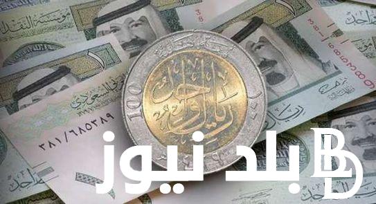 السعودي يرتفع من جديد .. سعر الريال السعودي مقابل الجنيه المصري اليوم الإثنين 22 يوليو 2024 في السوق السوداء