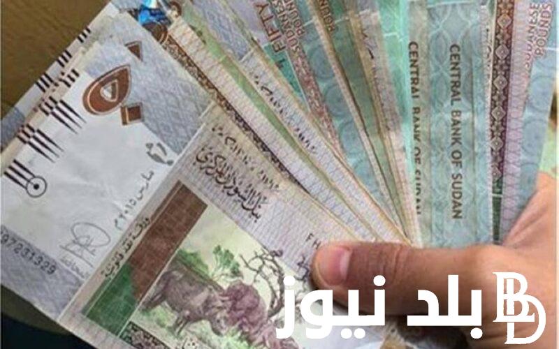 الآن سعر الجنيه السوداني مقابل الجنيه المصري اليوم الثلاثاء الموافق 30 يوليو 2024