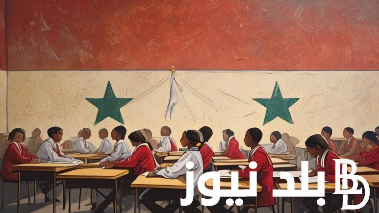 صَدرت الآن: وزارة التربية السورية نتائج التاسع حسب الاسم..ورابط الحصول على نتائج التاسع سوريا 2024