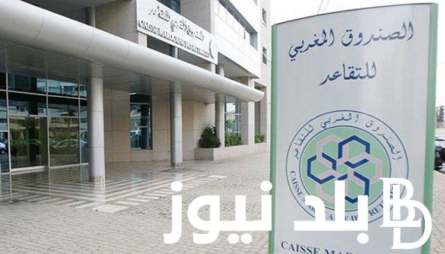 “وزارة الماليه توضح” الصندوق المغربي للتقاعد.. موعد صرف زيادة معاشات المتقاعدين