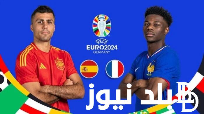 “إمبابي VS لامال” موعد مباراة فرنسا وإسبانيا باليورو في دور نصف النهائي من بطولة كأس الأمم الأوروبية 2024