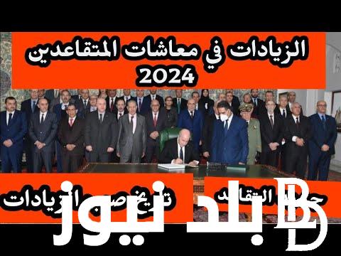 “حقيقة ام لا” الزيادة في معاشات المتقاعدين العسكريين بالمغرب 2024 وموعد صرف رواتب هذا الشهر