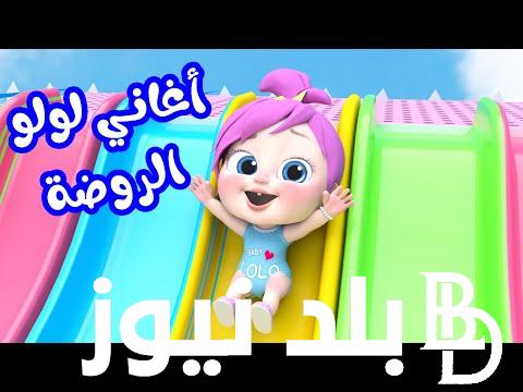 نزل واستمتع مع قناة وناسة بأفضل الأغاني والأناشيد الخاصة بالأطفال في الوطن العربي