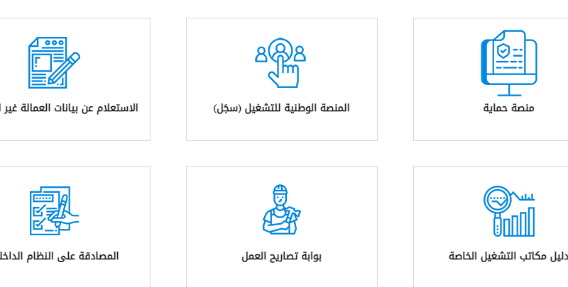 الاستعلام عن تصريح العمل بالرقم الشخصي عبر رابط وزارة العمل الأردنية mol.gov.jo