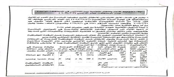 ضوابط قبول ونقل التلاميذ بين المدارس ٢٠٢٤_٢٠٢٥ العراق بجميع المحافظات
