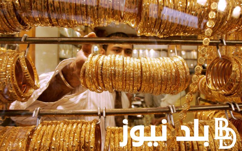 “ارتفاع جديد” .. أسعار الذهب اليوم في مصر عيار 21 بالمصنعية اليوم الاثنين 29 يوليو 2024