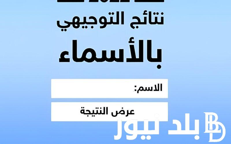 ما هو موعد اعلان نتائج التوجيهي والدورة التكميلية 2024 في الأردن ورابط الاستعلام عن النتائج من خلال موقع الوزارة