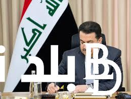 رَزنامة العراق.. عطل العراق 2024| هل غدا عطلة رسمية في العراق 2024 وفقاً لبيان الأمانة العامة العراقية