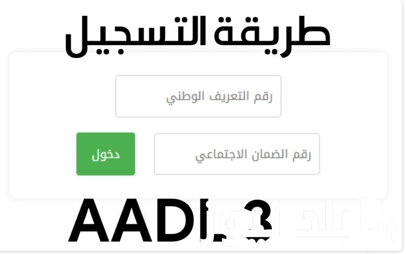 رابط موقع تسجيل عدل 3 2024 لكافة الشعب الجزائري وكيفية تحميل التطبيق