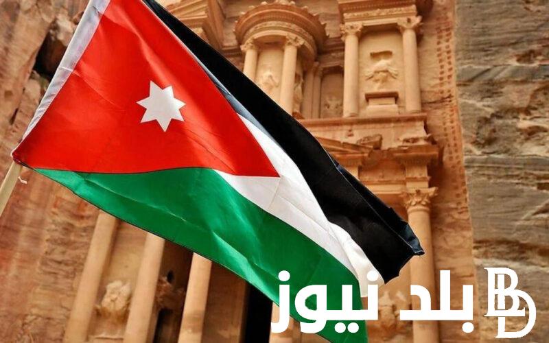 هل غدا عطلة رسمية في الأردن 2024.. تعرف علي جدول العطلات الرسمية والغير رسمية للعاملين بالقطاعات العامة والخاصة بالمملكة