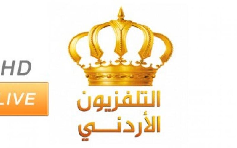 “ثبتها الان” تردد قناة التلفزيون الأردني HD نايل سات وعرب سات الجديد 2024 Jordan TV