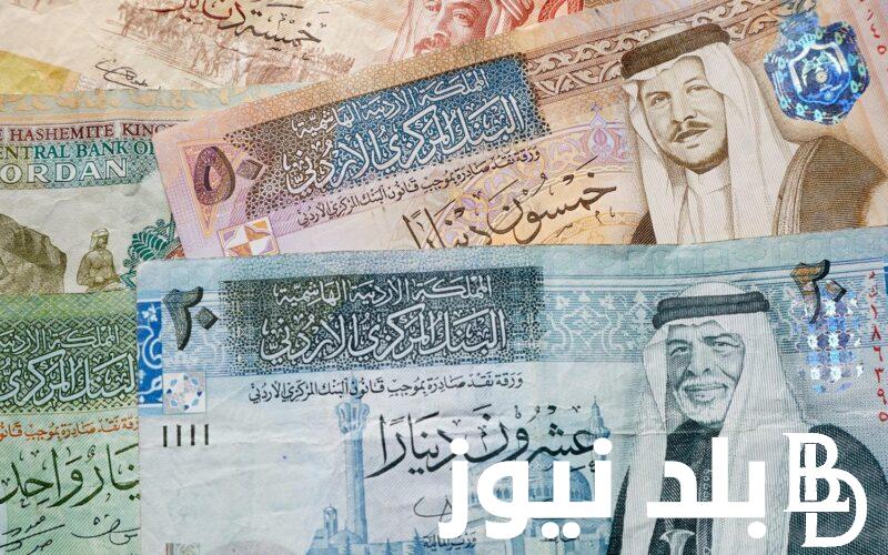 سعر الدينار الأردني في السوق السوداء اليوم الثلاثاء 23 يوليو 2024