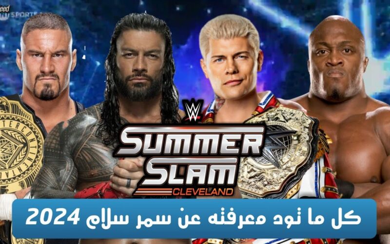 “هل يعود جون سينا؟” موعد عرض سمر سلام 2024 WWE summerslam والقنوات الناقلة