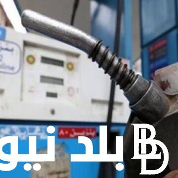“البنزين مشتعل” سعر البنزين في مصر 2024 في محطات الوقود طبقا للقرار الاخير الصادر من لجنة تسعير المواد البترولية