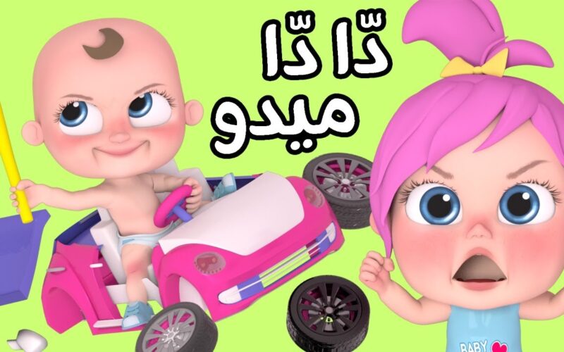 تردد قناة وناسة لولو علي النايل سات والعرب سات لمتابعة افضل اغاني الاطفال