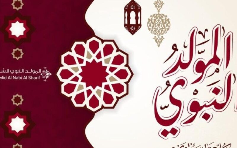 تعرف علي موعد المولد النبوي في الاردن واجمل عبارات التهنئة بمناسبة ذكرى المولد النبوي في الأردن