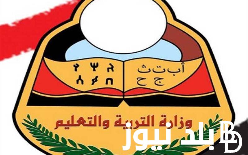 من هُنا.. رابط نتائج الثانوية العامة اليمن صنعاء 2024 بالخطوات عبر موقع الوزارة في جميع المحافظات