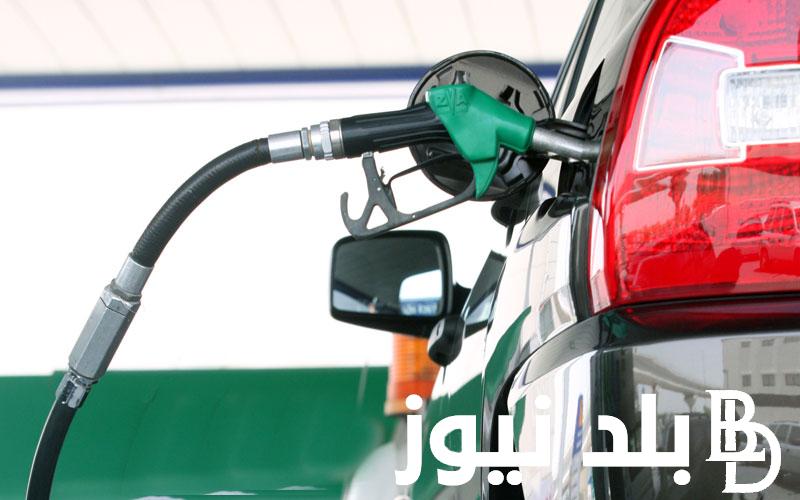 “اشتغال اسعار البنزين والسولار اليوم في مصر 2024 بعد قرار لجنة التسير التلقائي للمواد البترولية برفع جميع المحروقات