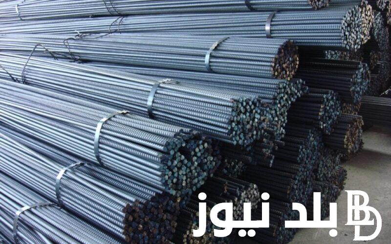 “الحديد بكام؟” سعر طن الحديد اليوم حديد عز الثلاثاء 2 يوليو 2024 للمُستهلك في مصر