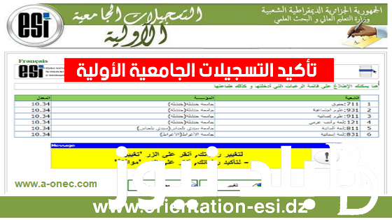 موقع تسجيلات الجامعية 2024 progress في الجزائر ومراحل التسجيل وشروطه