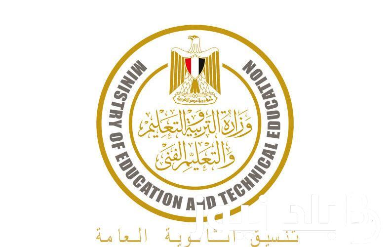 موعد إعلان نتيجه الثانوية العامة 2024 فى مصر وفقاً لوزارة التربية والتعليم والتعليم الفني