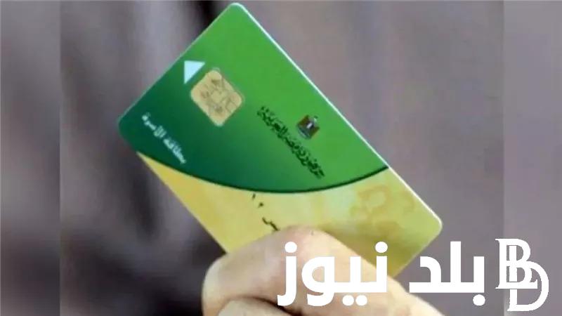 اضافة 100 جنيه على بطاقة التموين لكل المواطنين 2024 تبعا لما اعلنته وزارة التموين والتجارة الداخلية