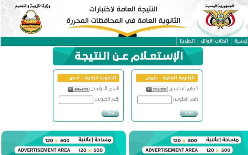 من هنا ُ نتائج ثالث ثانوي 2024 صنعاء القسم العلمي بالاسم ورقم الجلوس عبر موقع الإدارة العامة للاختبارات yemenexam