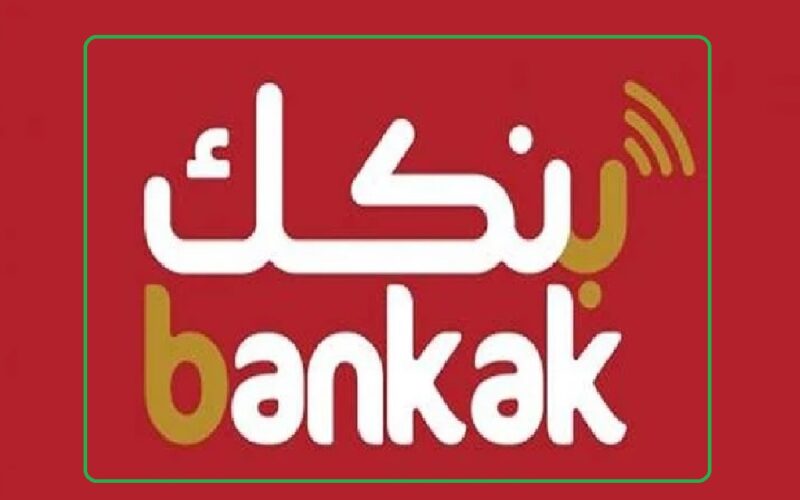 شغال “Bank of Khartoom” خطوات فتح حساب في تطبيق بنكك اونلاين 2024 بنك الخرطوم وكل الشروط المطلوبة للمغتربين داخل وخارج السودان