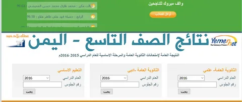 رابط نتائج الثانوية العامة اليمن صنعاء 2024 بالاسم ورقم الجلوس عبر موقع وزارة التربية والتعليم res-ye.net