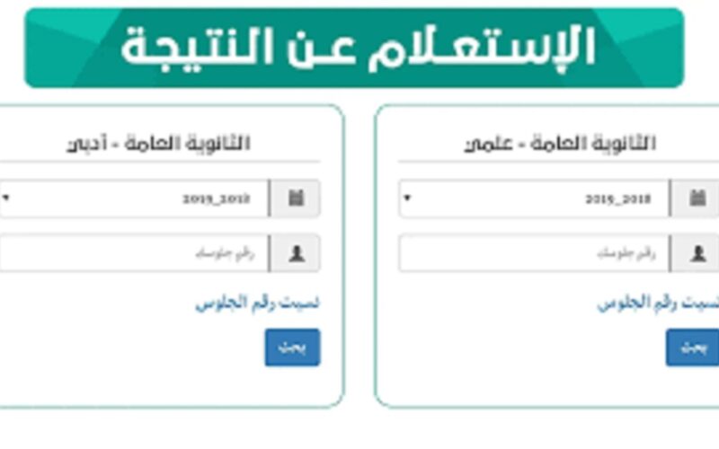 إستعلم عن نتائج ثالث ثانوي 2024 اليمن صنعاء pdf ورابط Www yemenexam com نتائج الثانوية العامة