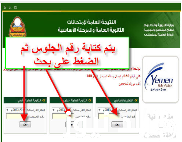 “استعلم عن نتيجتك” نتائج الصف التاسع اليمن 2024 الدور الأول برابط فعال عبر moe-ye.net