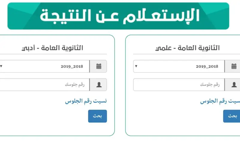 متى تطلع نتائج ثالث ثانوي في اليمن 2024 بالاسم عبر الإدارة العامة للاختبارات yemenexam.com