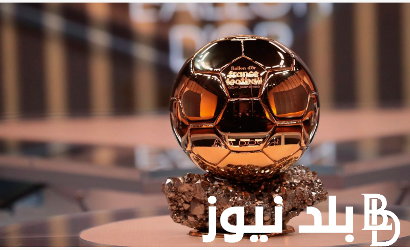 “The golden ball” متى موعد حفل الكرة الذهبية 2024 وأسماء المرشحين في البالون دور بدون محمد صلاح