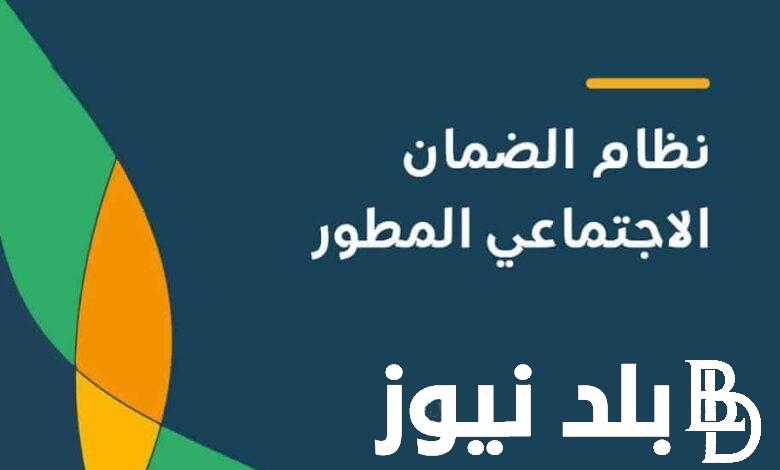 الآن عاجل الضمان الاجتماعي اليوم 1446 واهم الشروط الواجب توافرها لاستحقاق الدعم