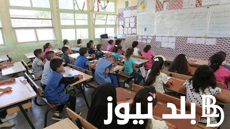 Back.. موعد الدخول المدرسي 2025 في الحزائر والعطلات الرسمية.. الوطنية تُحدد