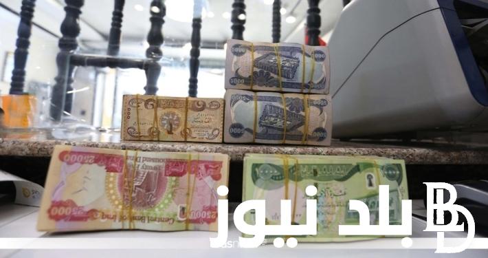 موعد نزول الرواتب في جميع أنحاء العراق 2024 وطريقة الاستعلام عن الراتب.. المالية العراقية تُحدد
