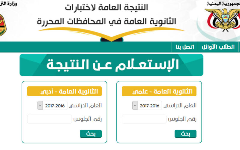 لينك موقع وزارة التربية والتعليم نتائج الامتحانات اليمن صنعاء 2024 (جميع المحافظات) ورابط الاستعلام عبر moe-ye