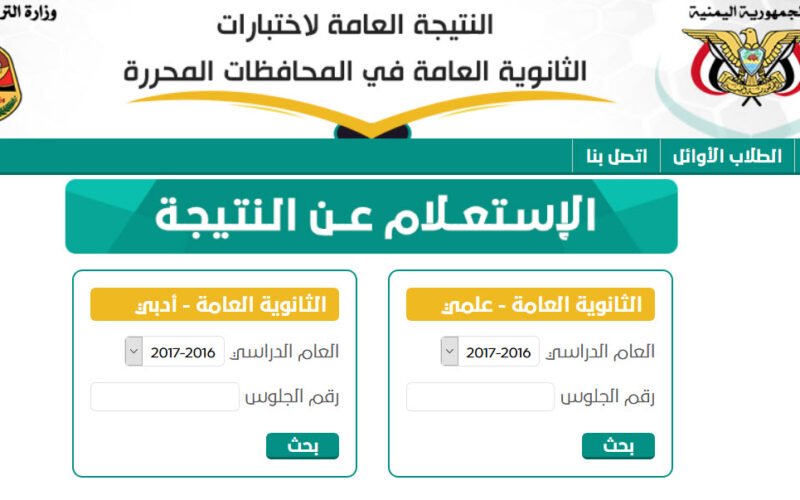 LINK>>نتائج ثالث ثانوي 2024 اليمن عموم المحافظات ورابط الاستعلام عبر yemenexam.gov.ye