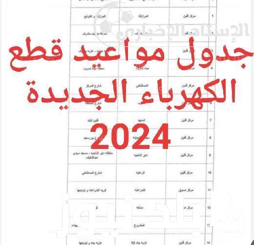 تعرف على مواعيد قطع الكهرباء في مصر اليوم الإثنين 15 يوليو 2024 وما هى اسباب قطع اكهرباء فى مصر