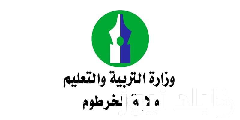 كيفية الحصول والاستعلام عن نتائج شهادة الثانوية في السودان وفقاً لموقع وزارة التربية والتعليم السودانية