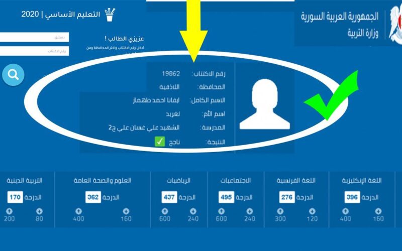 “استعلم الُان” وزارة التربية السورية نتائج التاسع حسب الاسم ورقم الاكتتاب الدورة الأولي 2024 عبر moed.gov.sy