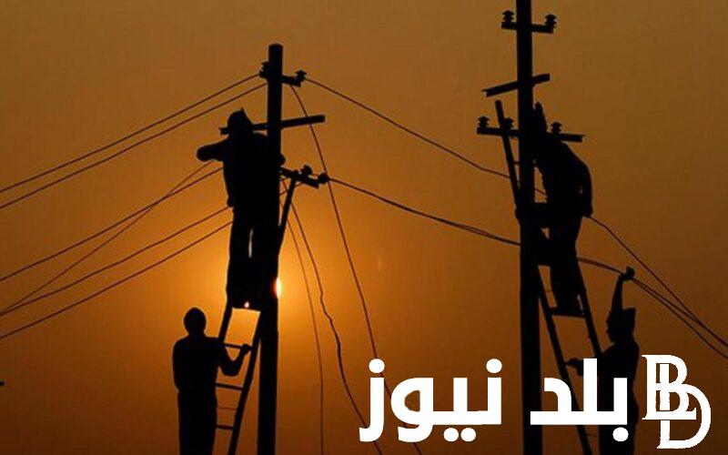 موعد وقف تخفيف الأحمال 2024 في مصر بعد العديد من الزيادات في فترات قطع الكهرباء بجميع المحافظات