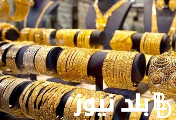 سعر جرام الذهب عيار 21 سعر الذهب اليوم الجمعه الموافق 16 من شهر اغسطس 2024 في جميع محلات الصاغة