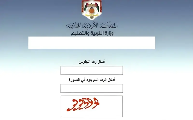 استعلم الآن tawjihi.jo نتائج التوجيهي 2024 بالاردن بالاسم ورقم الجلوس عبر موقع وزارة التربية والتعليم الاردنية