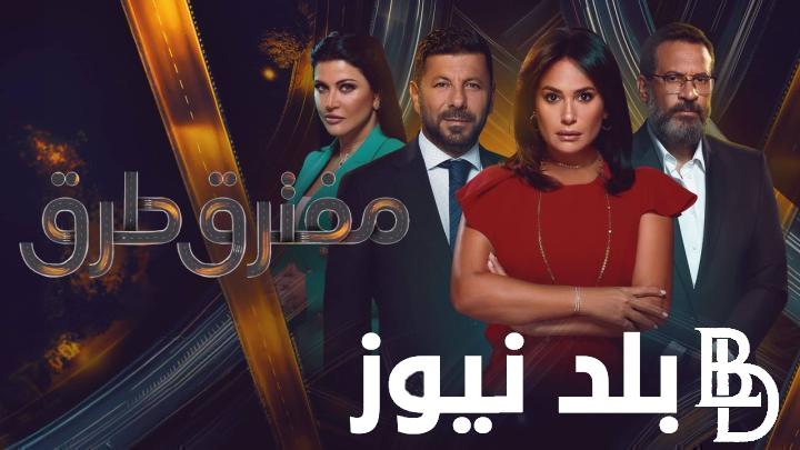 “ولاء تكتشف مصائب رامز” ملخص الحلقة 41 من مسلسل مفترق الطرق