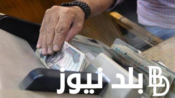 موعد صرف معاشات شهر اغسطس 2024 لجميع الشرائح في مصر وأماكن صرف المرتبات