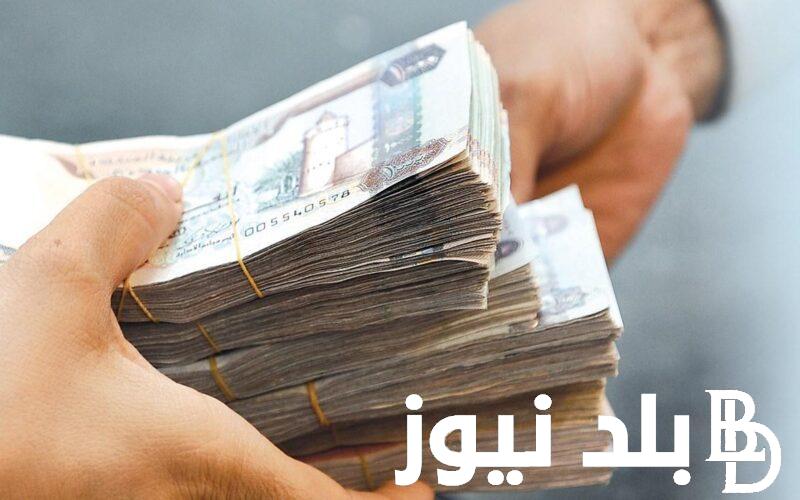 سعر الدرهم الاماراتي اليوم الخميس 15/8/2024 في السوق السوداء وداخل البنوك المصرية المختلفة